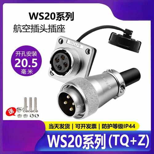 WEI威浦WS20航空连接器28芯防水2
