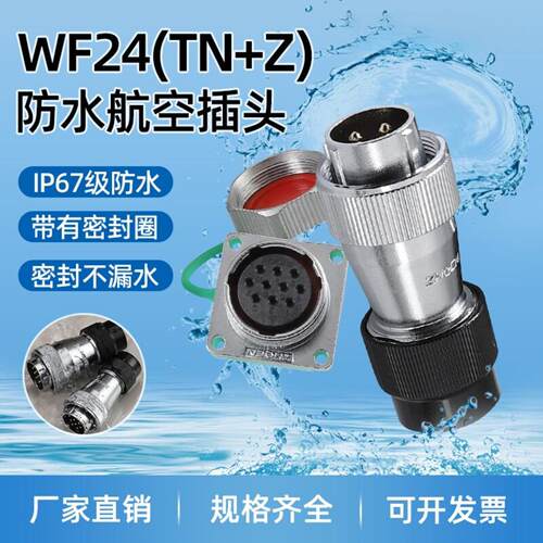 WF24防水工业航空大电流四芯16A+