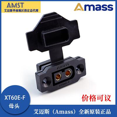 全新AmassXT60E-F 快充黑航模电池铜镀金大电流可固定XT60母头