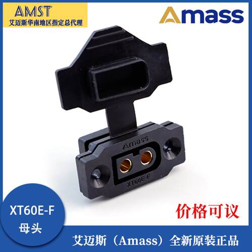 全新AmassXT60E-F 快充黑航模电池铜镀金大电流可固定XT60母头