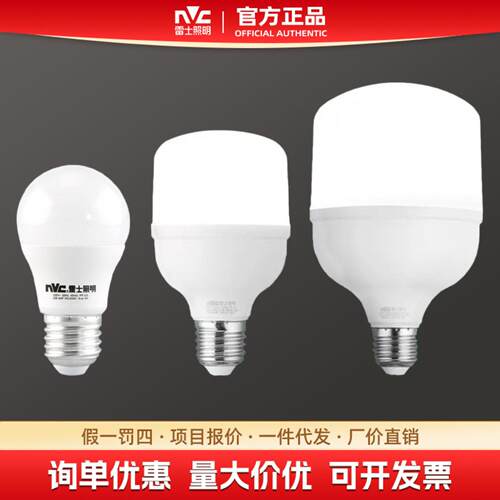 雷士照明球泡led灯家用e27螺口节能电灯泡光源高亮灯泡 led照明灯