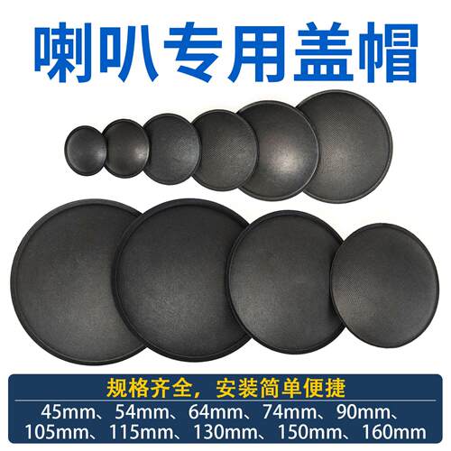 喇叭防尘帽 扬声器盖帽 4-18寸喇叭正帽凸帽维修配件