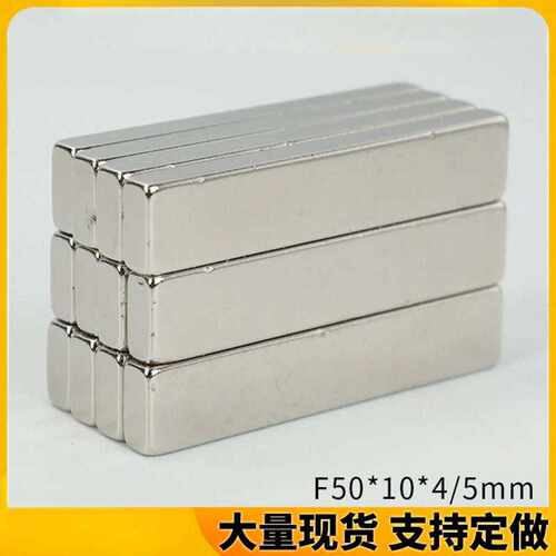 直供钕铁硼方形强磁铁F50×104mm