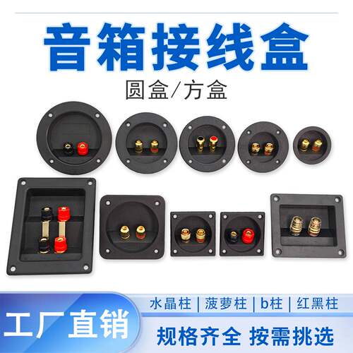音箱接线盒 音响接线板接线座接线柱菠萝头红黑柱两位四位接线盒