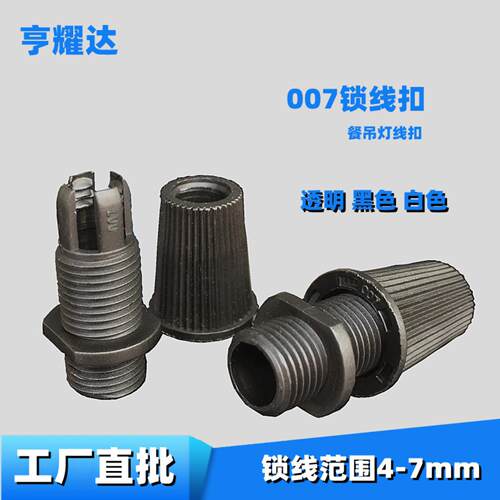 007锁线扣LED灯具餐吊灯卡扣尼龙欧规电源线黑白线束电线塑料扣