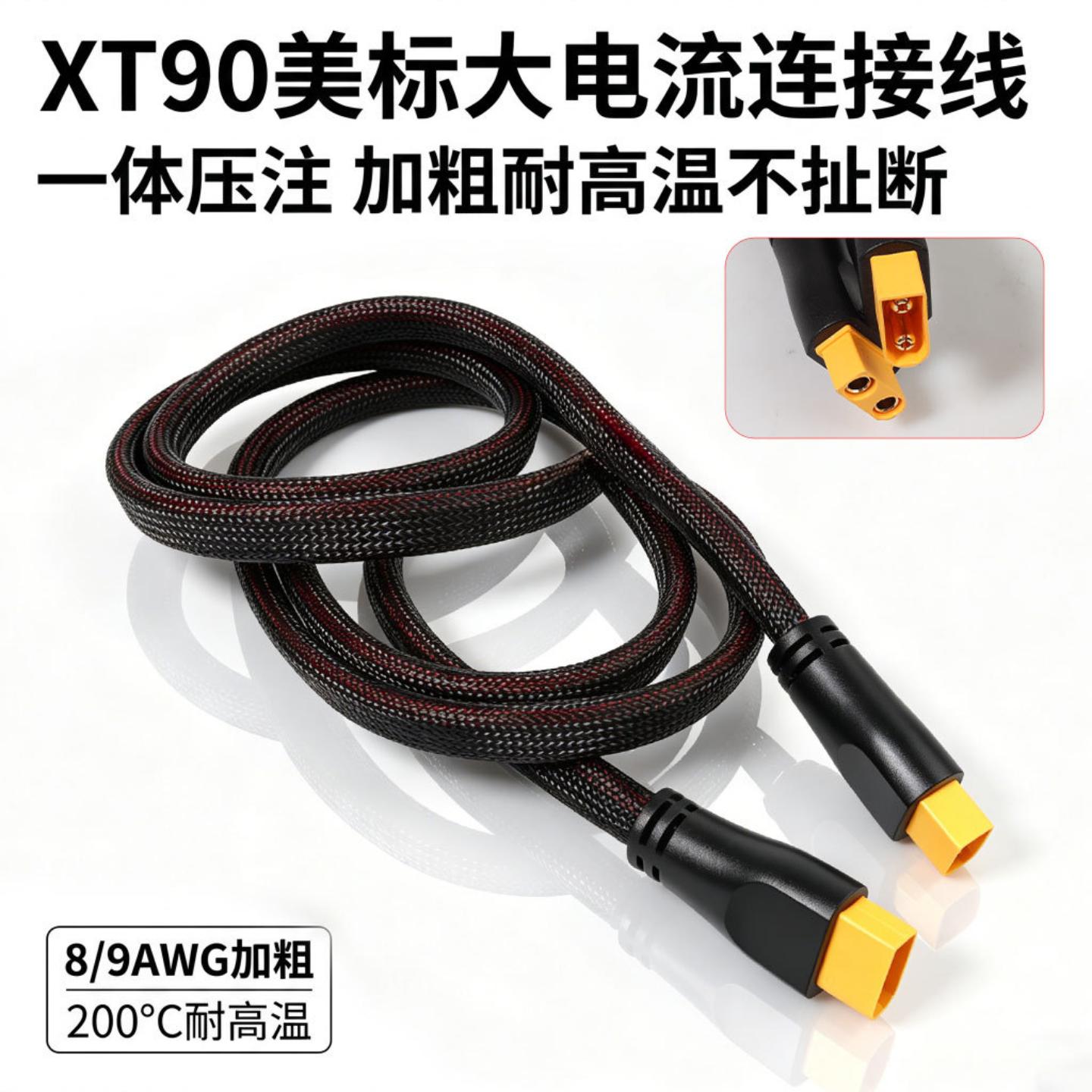 电动车XT90大功率转换头8awg  9awg带防阻燃网一体成型公母延长线图片
