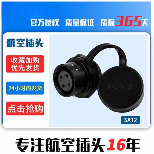 威浦WEI浦航空SA12双芯9芯后螺母