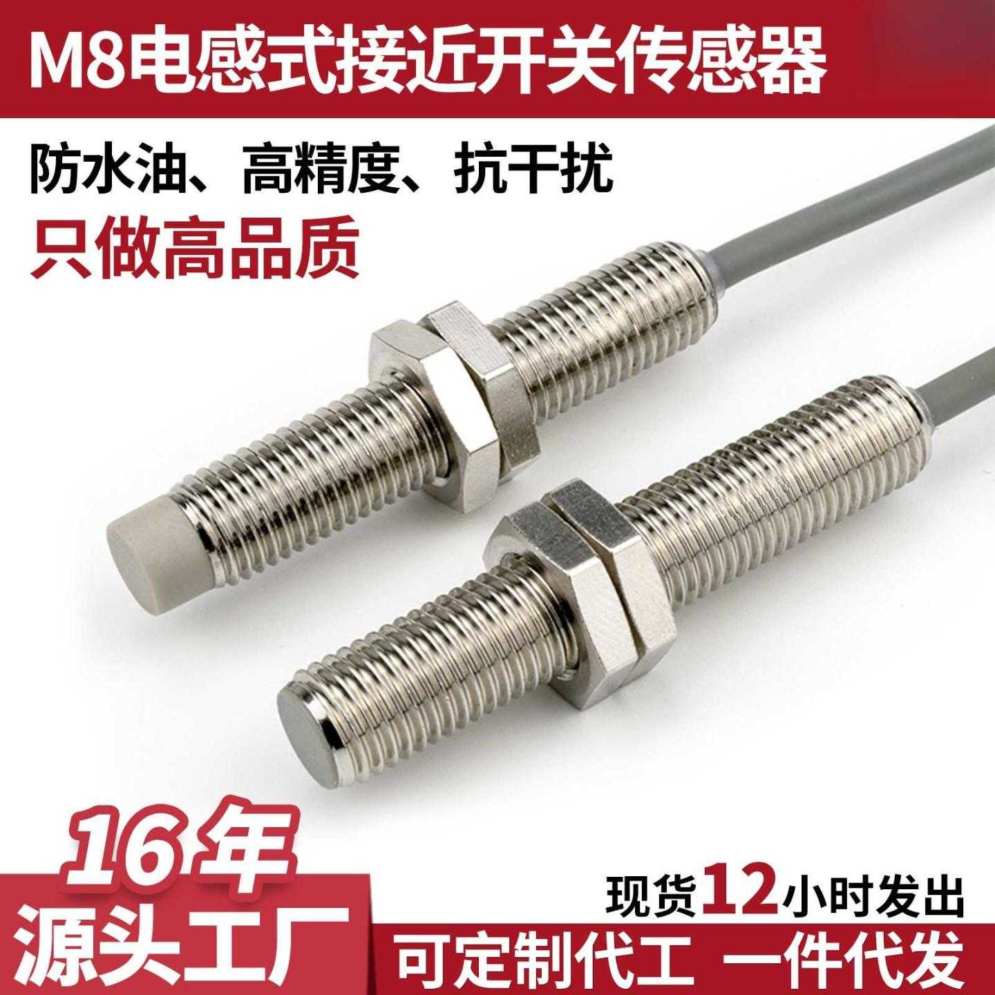 npn圆柱形金属电感式接近开关M8