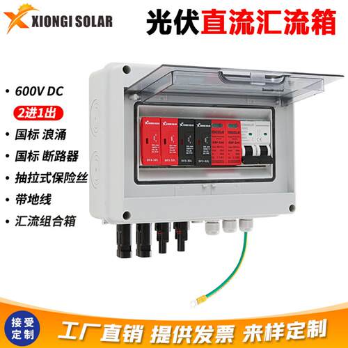 DC光伏防雷直流汇流箱2进1出600V