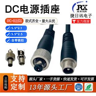 025Z防水自锁线5521 5525大电流,IP67 68 DC直流带线电源母座插座
