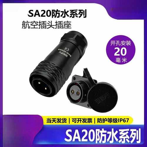 WEI威浦航空SA2010SA2013系列234