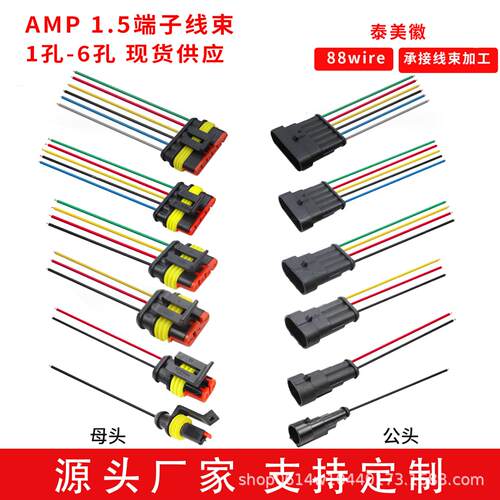 现货汽车连接器AMP系列1p2p3p4p5p6p公母对接接头线束插头线