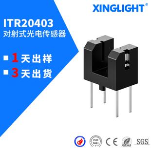3mm槽宽小型光电开关遮断器ITR20403 红外线光电检测槽型光耦