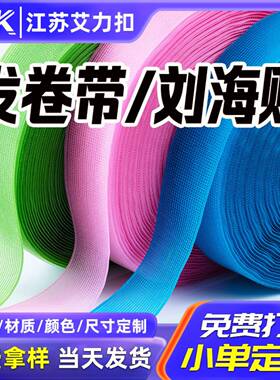 彩色发卷带魔术贴尼龙刘海贴魔法贴碎发粘贴固定发帖diy定制图案
