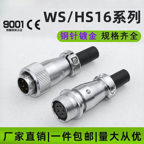 航空HS16WS16系列10芯对接式反装