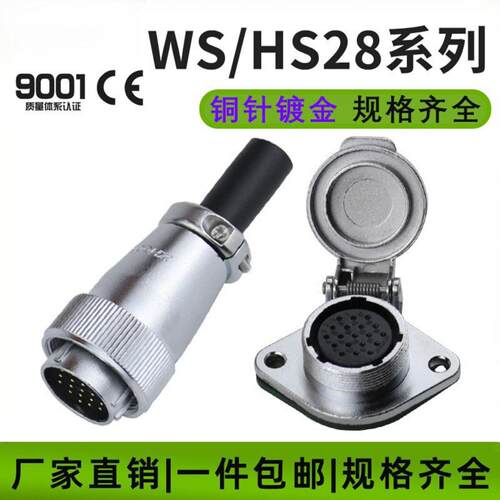 供应航空级WSHS系列28芯电连接器