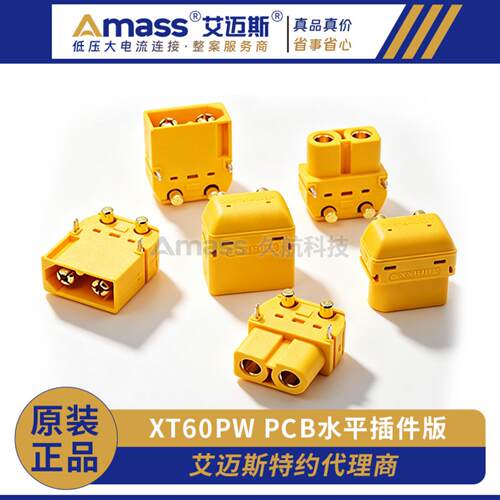 Amass艾迈斯XT60PW公母头铜镀金PCB插件版航模动力电池插头接头