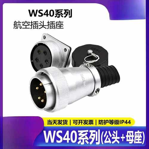威浦多芯航空连接器WS405系列芯