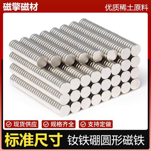磁铁 钕铁硼强磁 圆形磁铁 标准尺寸磁铁 教学冰箱吸铁石