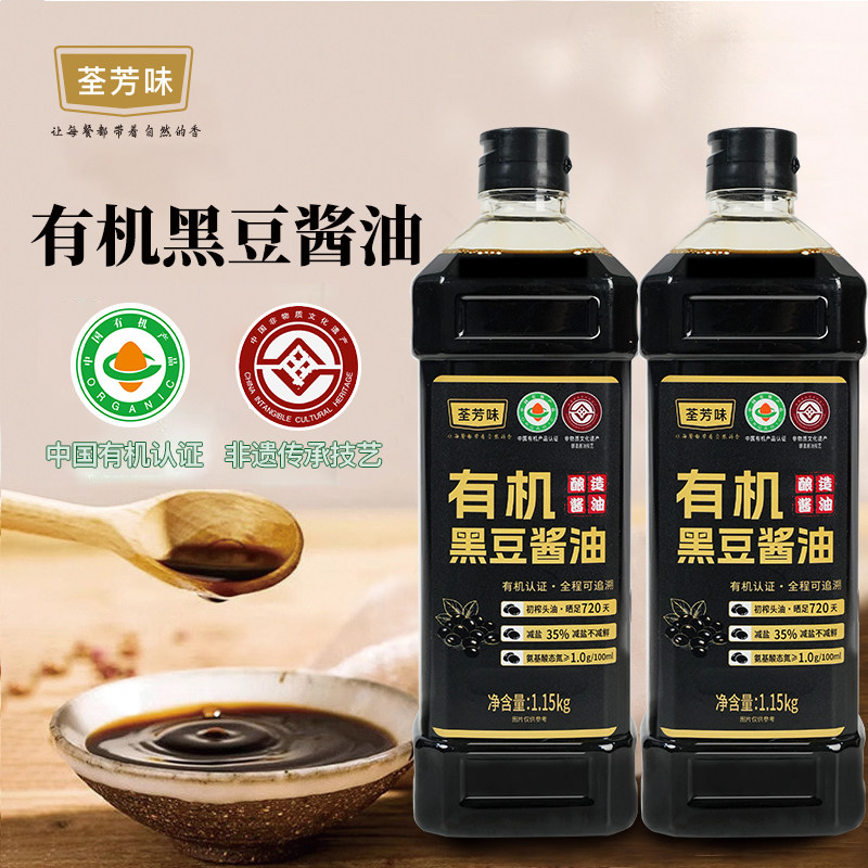荃芳味有机黑豆酱油黄豆酱油家用有机酱油热炒凉拌酿造酱油调味料