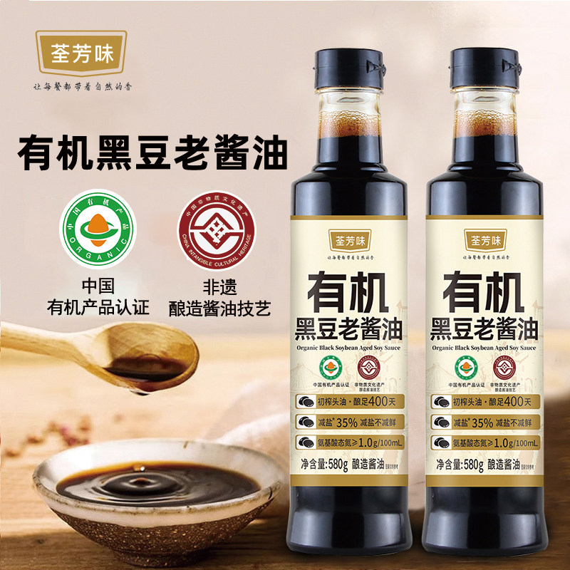 荃芳味有机黑豆老酱油无添加防腐剂酿造酱油特级有机酱油家用无碘