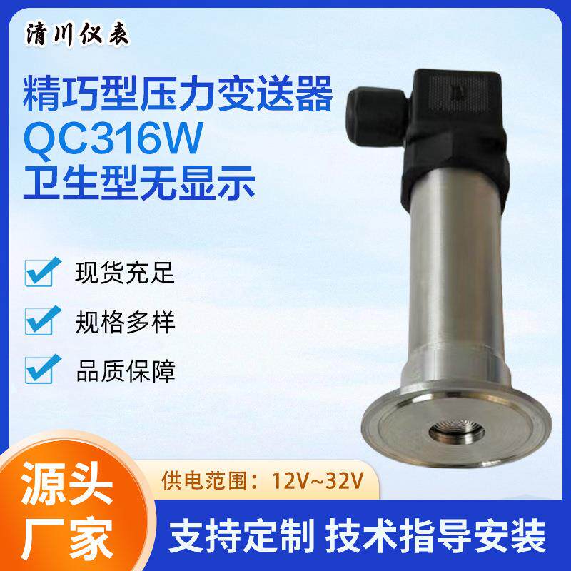 高精度精巧型压力变送器可定制微型高频高温其它规格的变送器