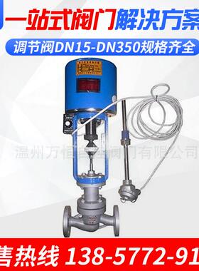zzwpe温度电控自力式调节阀电动薄膜调节阀自力式电动控阀
