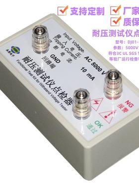 厂家直销AC5000V10mA耐压测试仪点检仪3C验厂工装校验电阻盒
