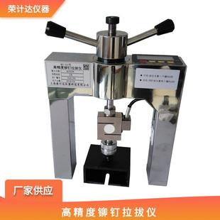 铆钉拉拔仪智能高精度隔热材料粘结强度检测仪拉拔块
