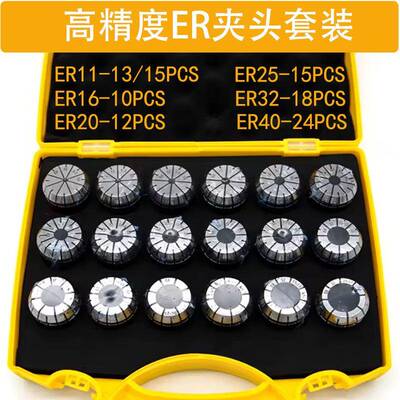 高精ER筒夹套装UPER32ER20ER11嗦咀套装ER40铣夹头ER25ER16