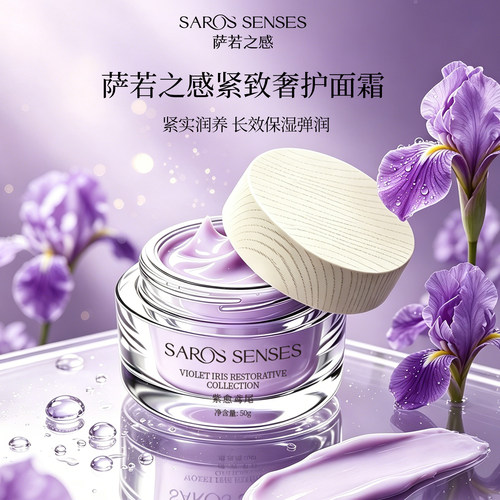 SAROS&SENSES/萨若之感紧致奢护面霜紧实润养长效保湿弹润50g