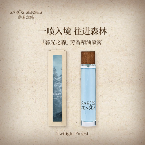 萨若之感精油家居衣物留香喷雾