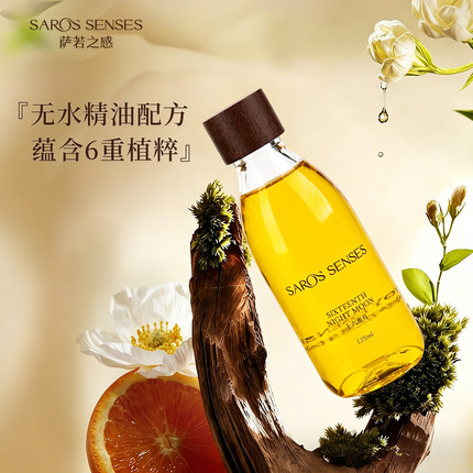 SAROS&SENSES/萨若之感植粹养肤保湿身体油亲肤舒缓护理油125ml