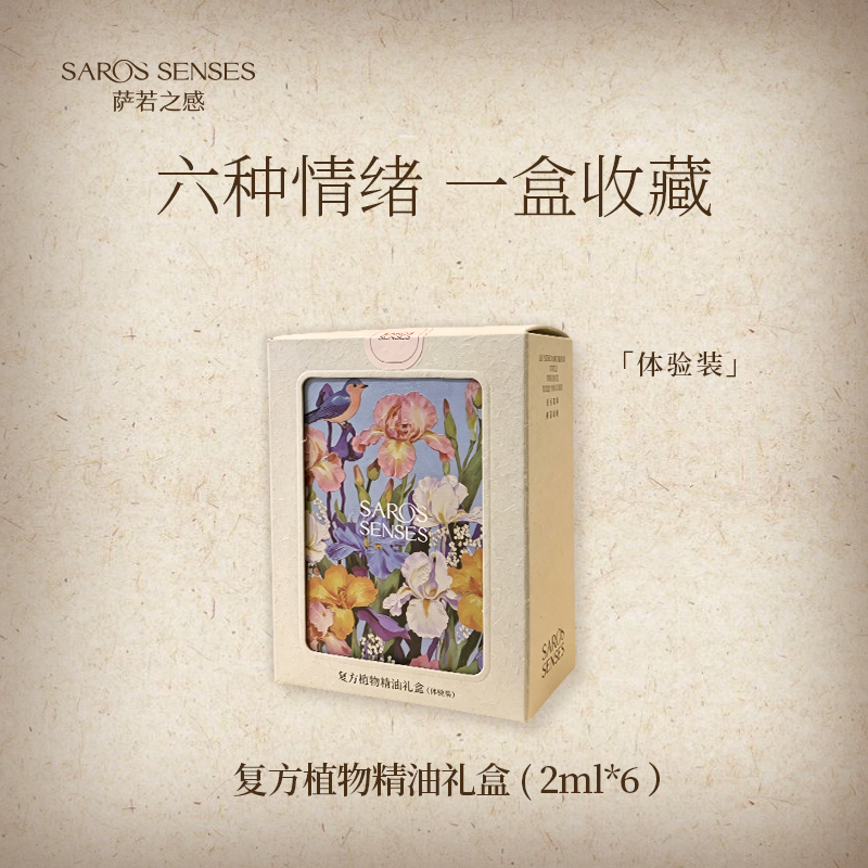 SAROS&SENSES/萨若之感复方植物香薰精油家用香氛2ml*6持久留香