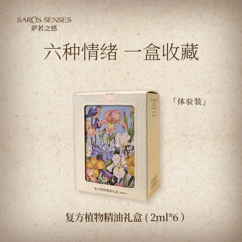 SAROS&SENSES/萨若之感复方植物香薰精油家用香氛持久留香2ml*6瓶