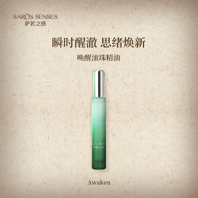 SAROS&SENSES/萨若之感唤醒滚珠精油瞬时醒澈焕新复方精油10ml