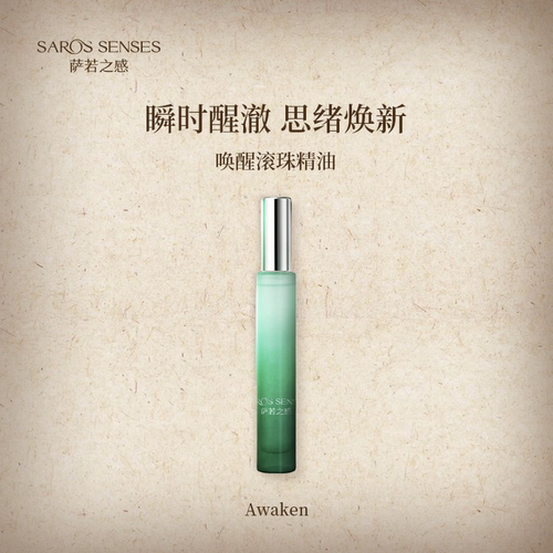 SAROS&SENSES/萨若之感唤醒滚珠精油瞬时醒澈焕新复方精油10ml