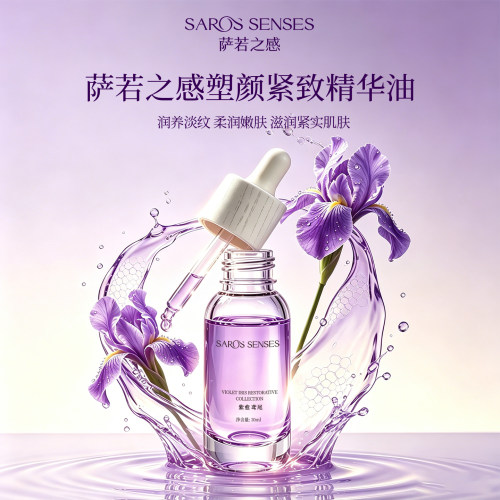 SAROS&SENSES/萨若之感塑颜紧致精华油柔润 滋润紧实嫩肤30ml