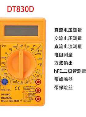 万用表DT-830D黄色黑色自动防烧带蜂鸣智能电子数显表