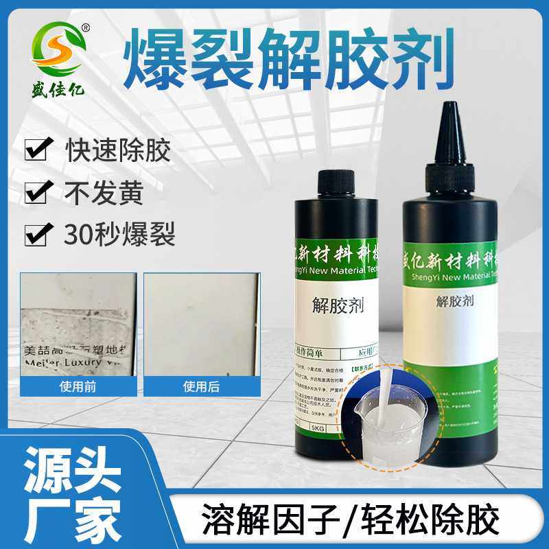 爆裂解胶剂环氧树脂溶解剂工业除胶剂去除剂不干胶万能胶清洗液剂,基础建材,色精,淘宝优惠券,粉丝福利购,淘宝优惠卷