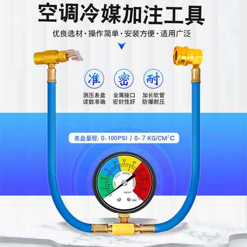 R134a汽车空调加氟工具制冷剂检测加氟管1/2ACME