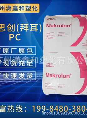 PC 德国科思创（拜耳）9415 阻燃级 耐高温 电子电器部件 加纤15%