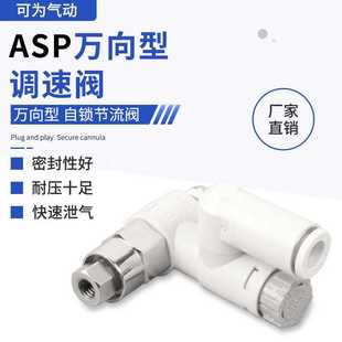 ASP先导式调速阀ASP330F单向阀万向接头调节止回阀调速阀气动元件