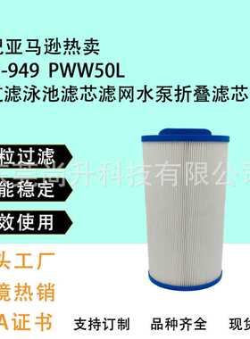 通用4CH-949 PWW50L 水过滤泳池滤芯滤网过滤水泵折叠滤芯