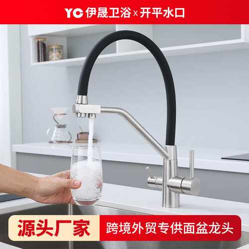 304不锈钢水龙头厨房洗菜盆龙头三合一冷热带净水双用水