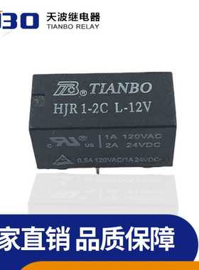 天波授权  HJR1-2C-L-12V原装正品8脚2A12V双刀双掷天波继电器
