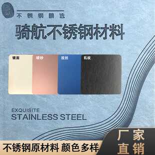304激光切割彩色不锈钢板材201拉丝不锈钢8K镜面板装饰材料板