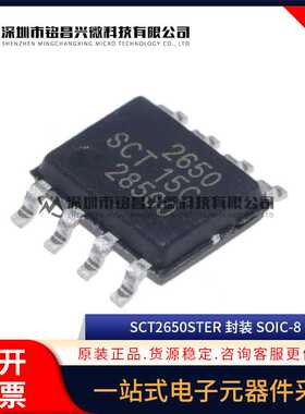 全新原装 SCT2650STER SOP-8 DC-DC电源芯片IC 兼容替代TPS54560