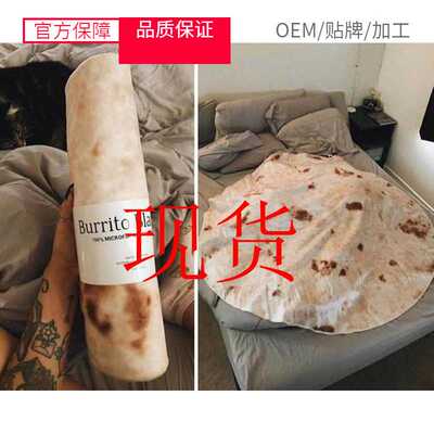 现货秒发Tortilla Blanket  墨西哥卷饼毯珊瑚绒毯玉米卷饼烧烤毯