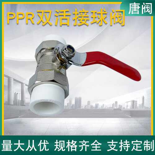 直供全黄铜PPR双活接铜球阀 家装水管管件PPR阀门球阀可